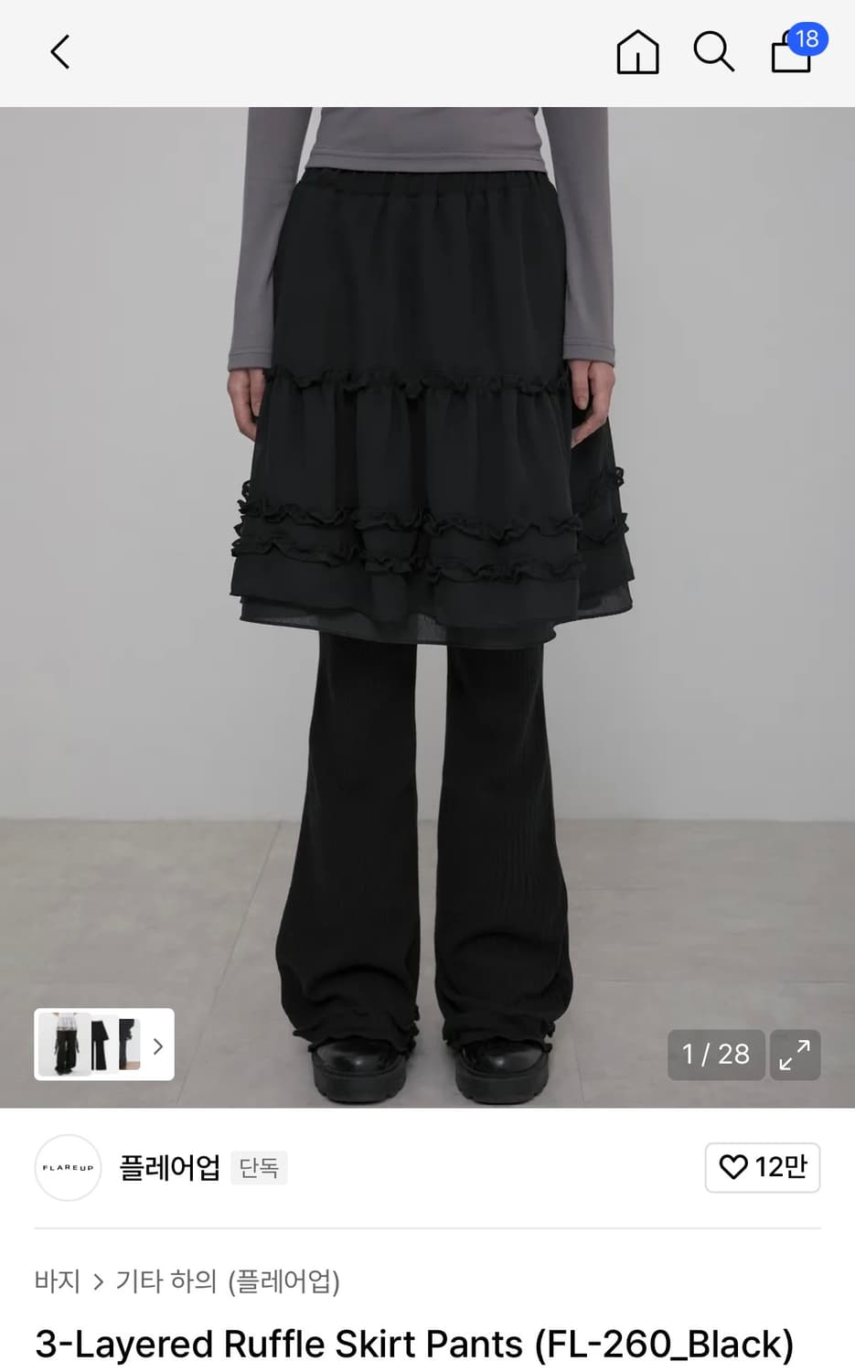 플레어업 레이어드 러플 스커트 상품이미지1