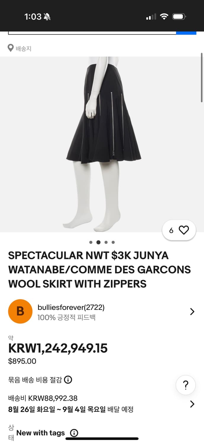 준야 와타나베 꼼데가르송 스커트 (국내매물없음) 상품이미지8