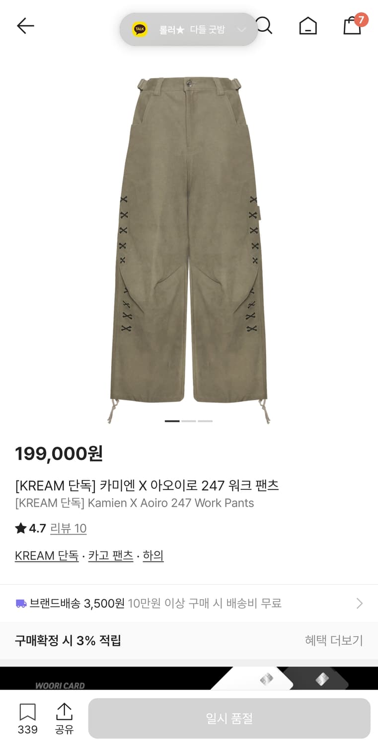 (판매 및 교환) 카미엔X아오이로 247 워크 팬츠 3사이즈 상품이미지1