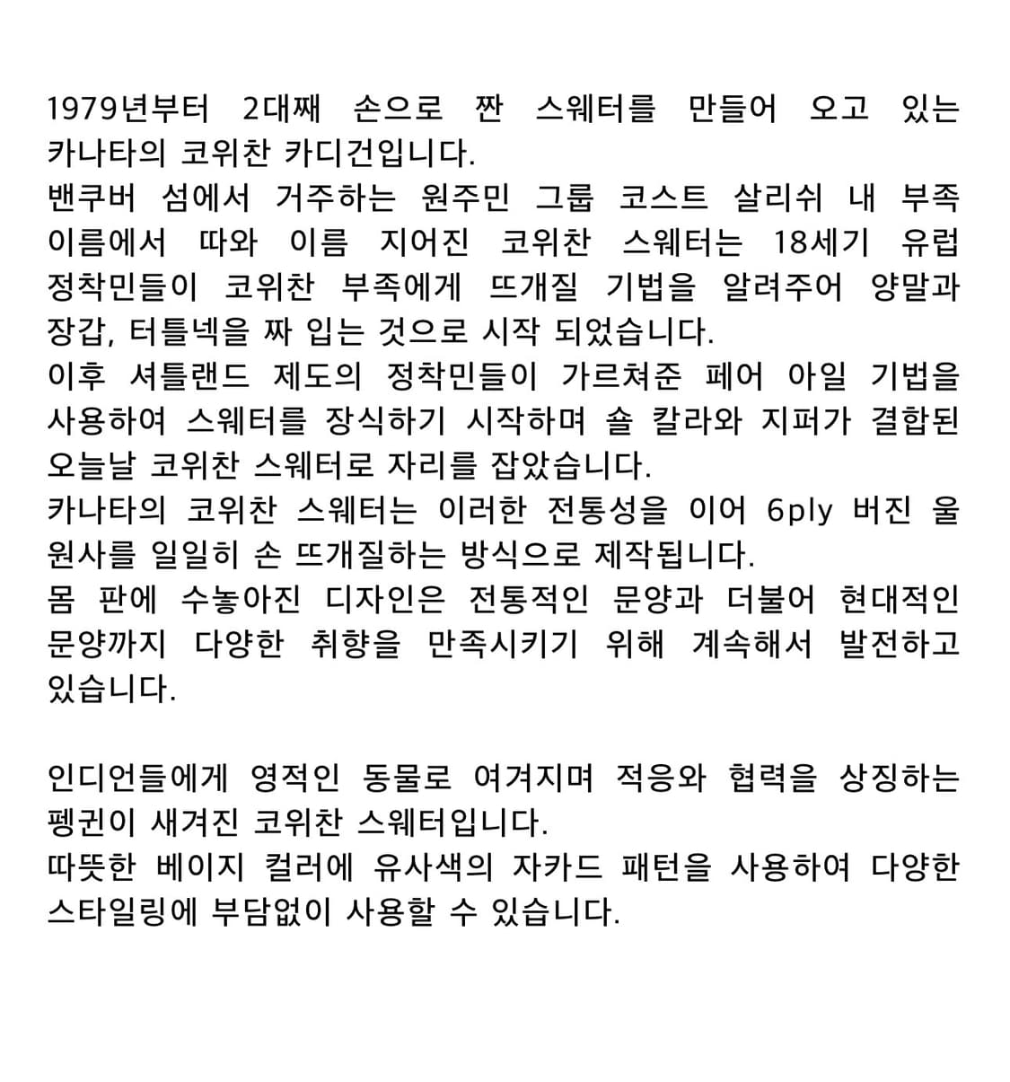 카나타 코위찬 펭귄 가디건 상품이미지8