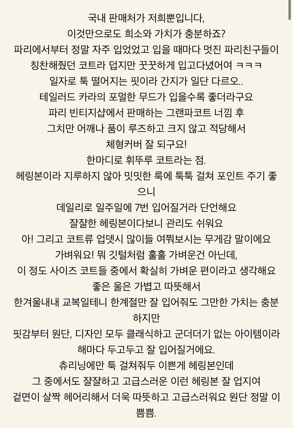 714center Vintage Herringbon coat 상품이미지7