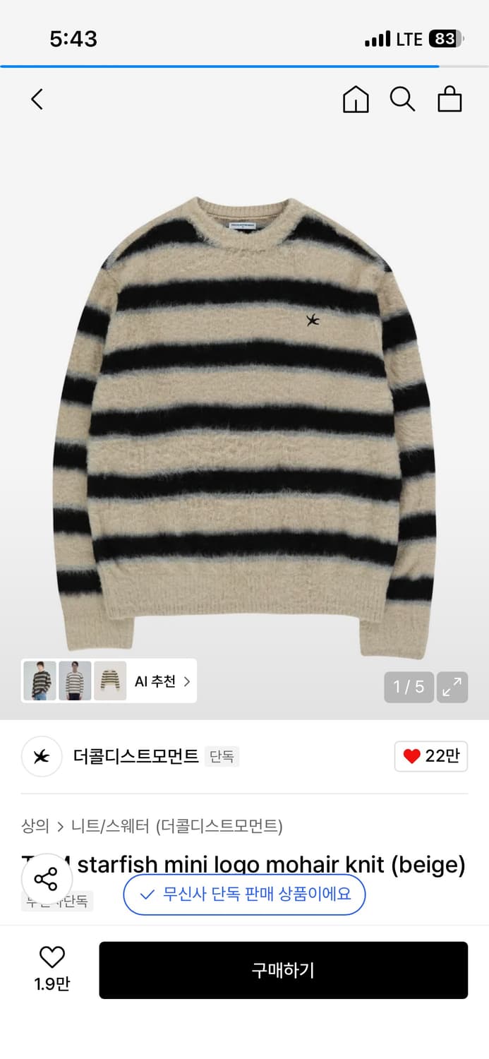 더콜디스트모먼트 니트 상품이미지1