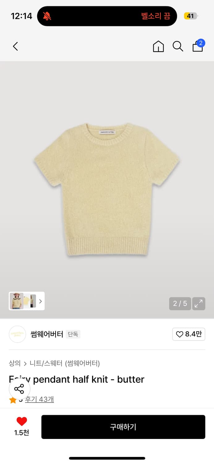 썸웨어버터 페어리 펜던트 하프 니트[버터] 상품이미지2