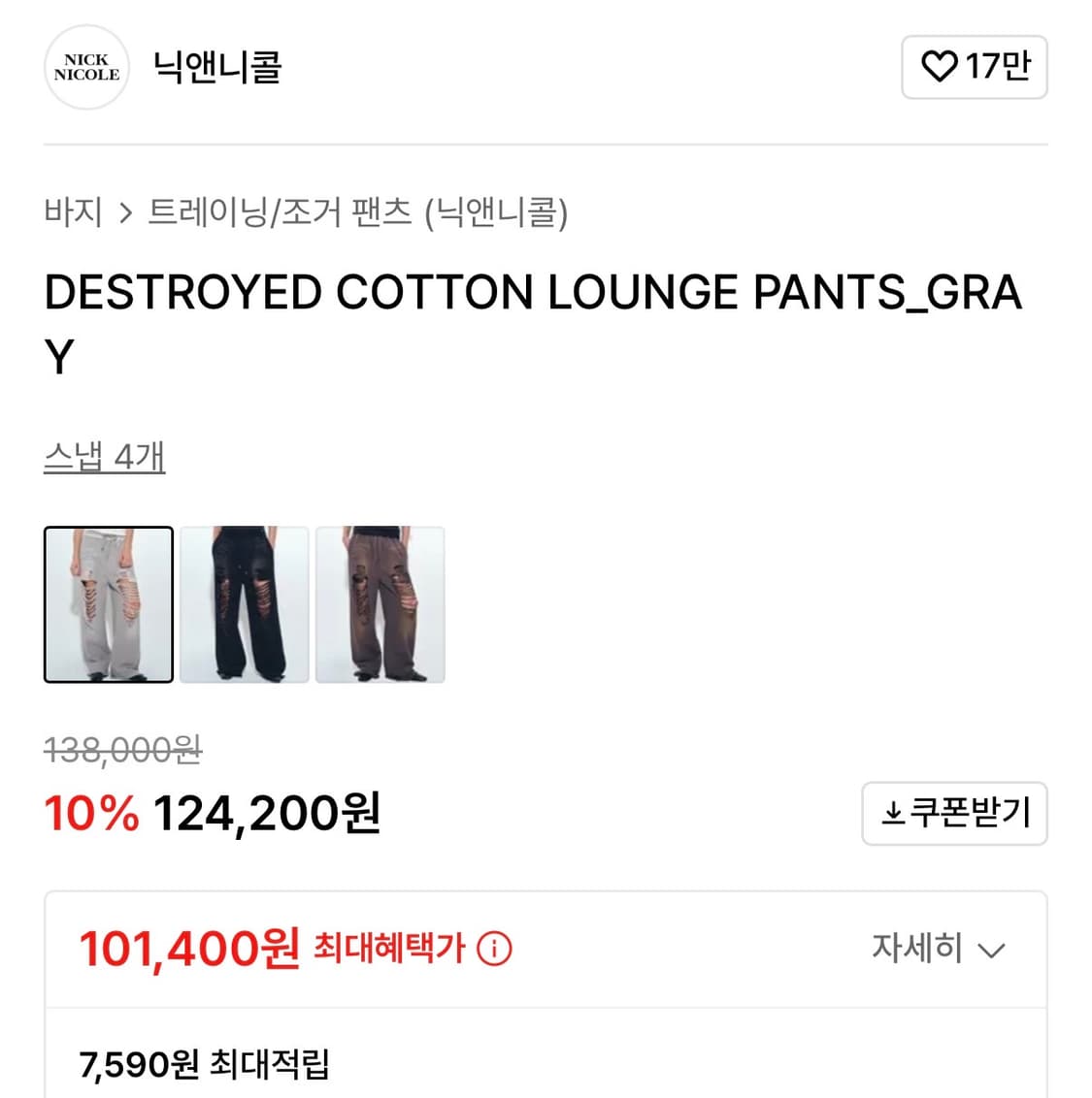 닉앤니콜 디스트로이드 트레이닝 팬츠 free 상품이미지3