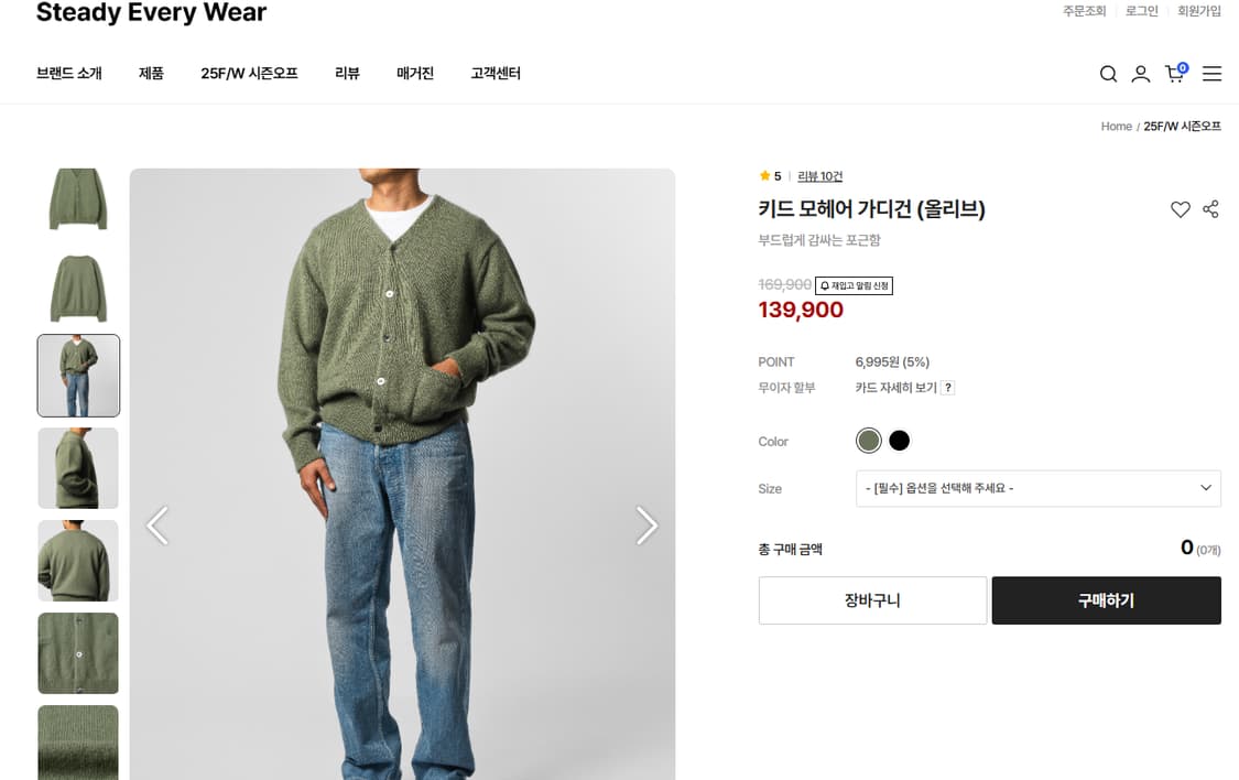 스테디에브리웨어 모헤어니트가디건 sew 상품이미지1