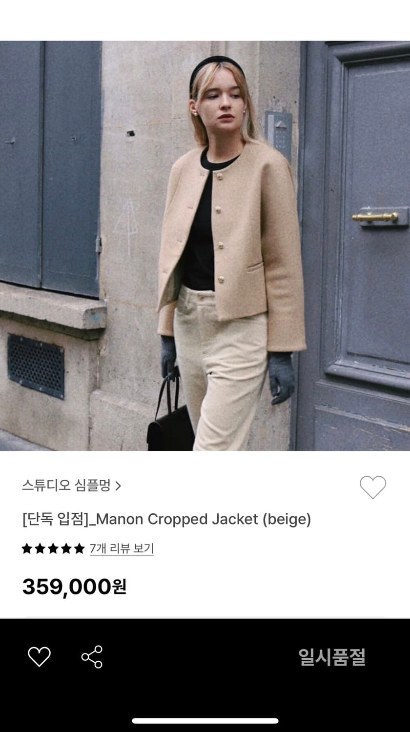 스튜디오 심플멍 - Manon Cropped Jacket Beige (정 상품이미지1