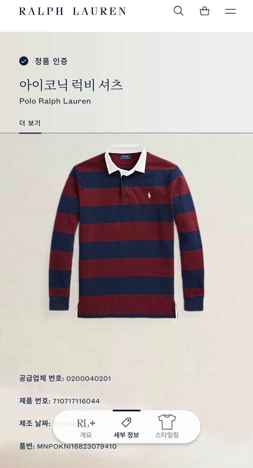 폴로 랄프로렌 qr택 스트라이프 럭비티 상품이미지6