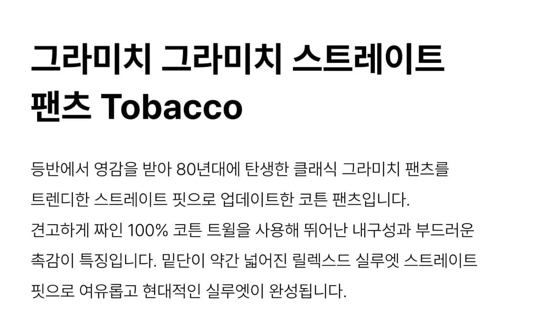 [L] 그라미치 25FW 스트레이트 팬츠 토바코 상품이미지8