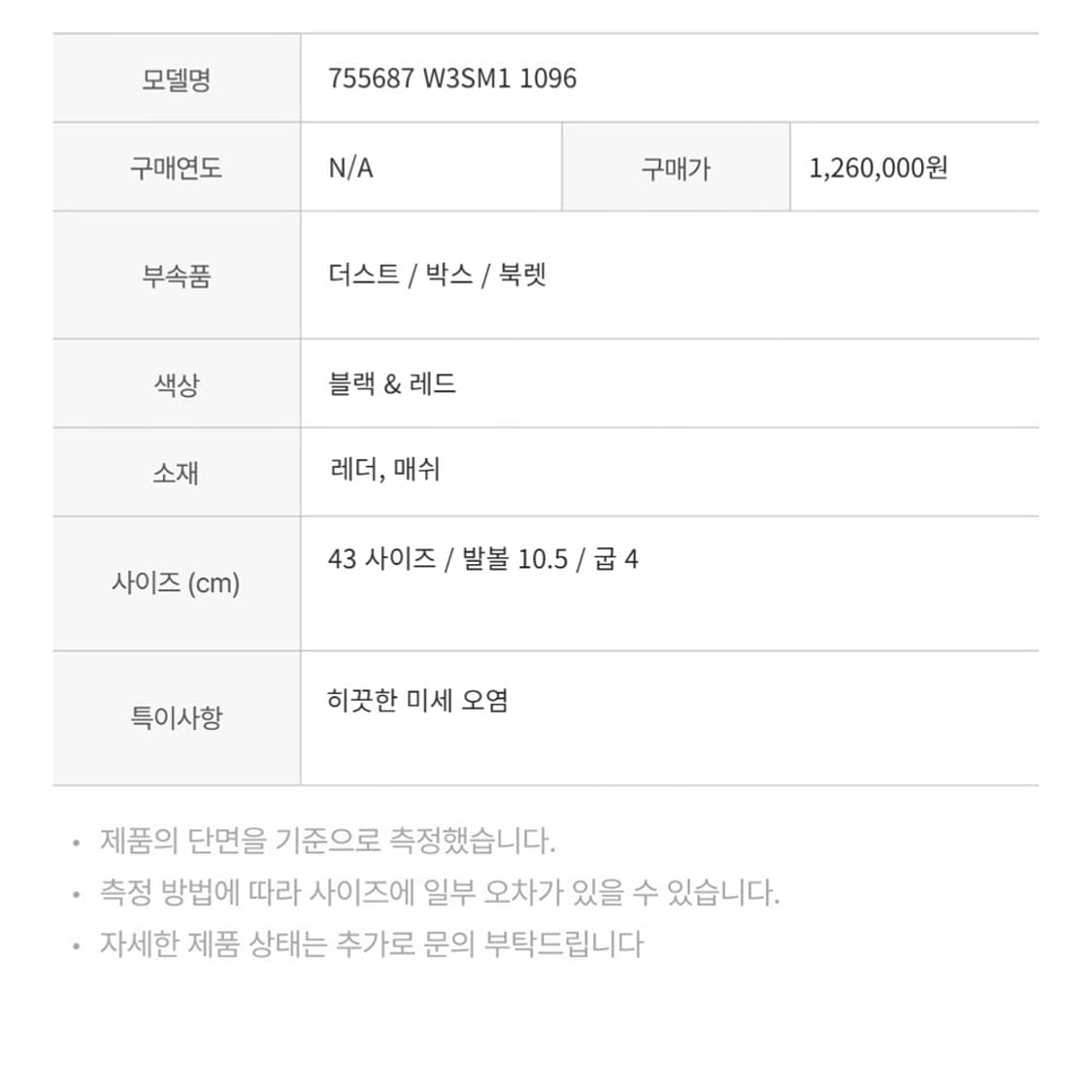 발렌시아가 755687 트리플 S 뮬 블랙 레더 매쉬 레드 43 상품이미지2