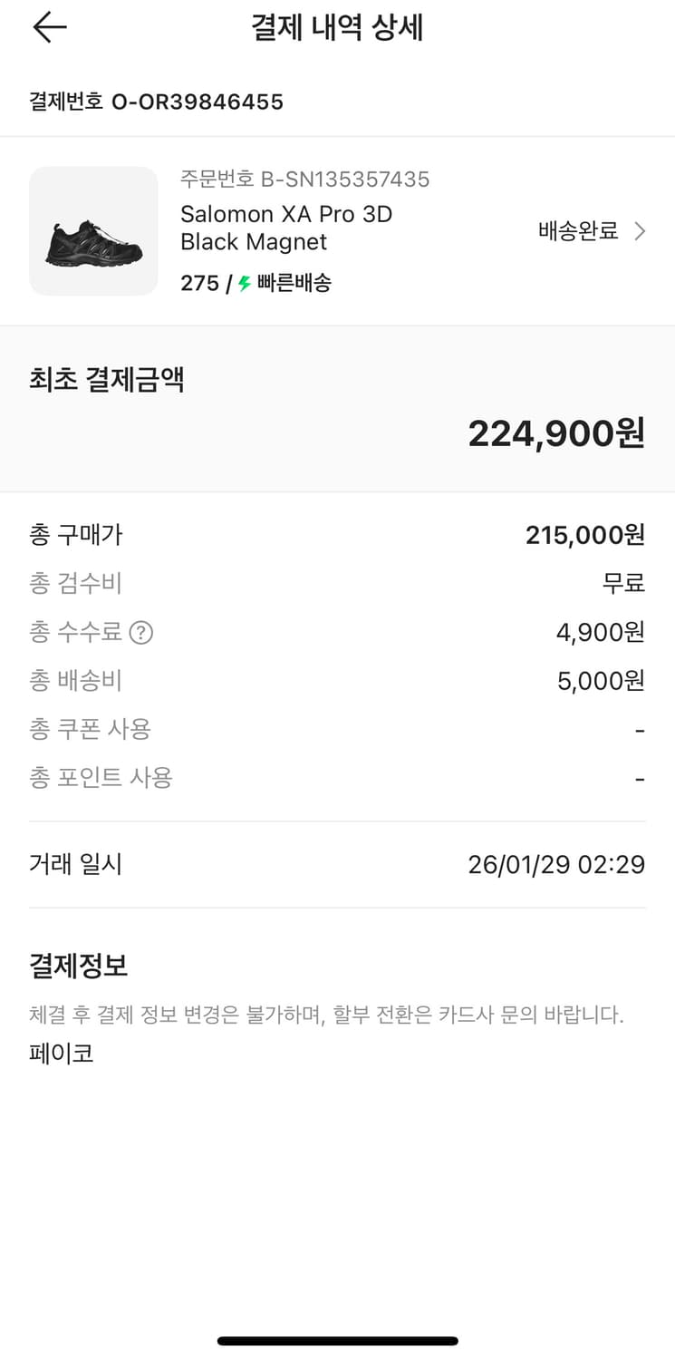 살로몬 XA 프로 3D 블랙 마그넷 (275) 상품이미지2