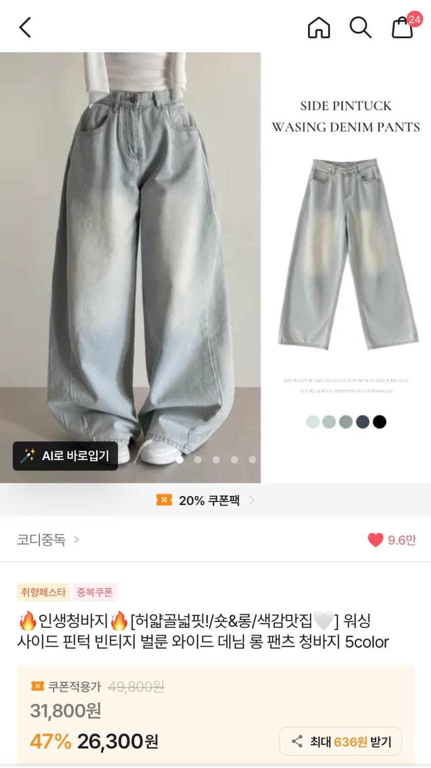 코디중독 워싱 사이드 핀턱 빈티지 벌룬 와이드 데님 롱 팬츠 청바지 상품이미지1