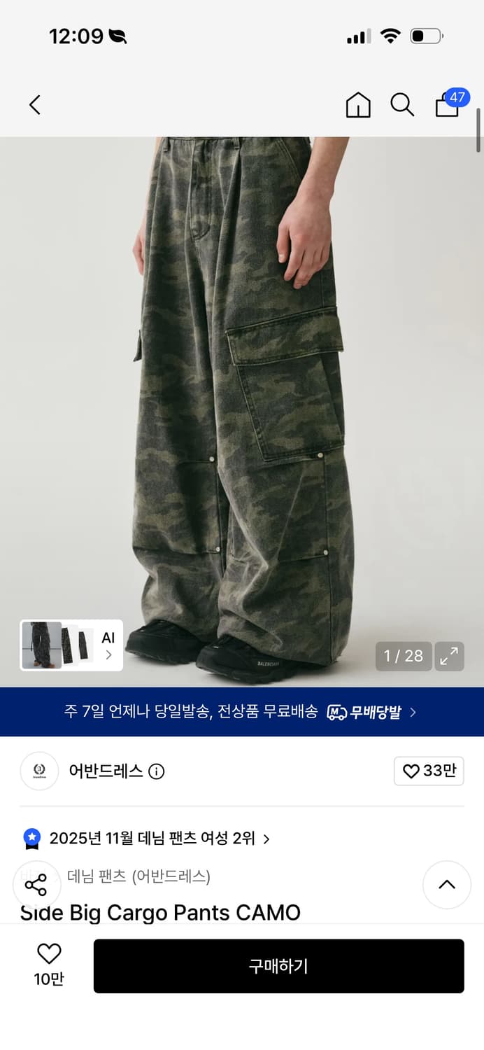 어반드레스 사이드 빅 카고팬츠 (카모) 상품이미지1