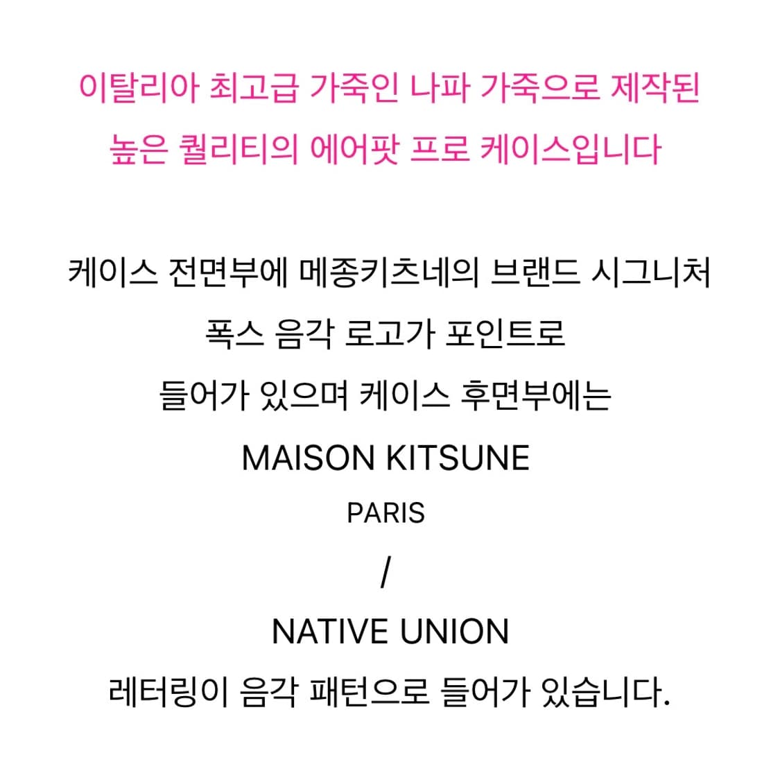 메종키츠네x네이티브유니온 에어팟 프로1,2세대 케이스 상품이미지5