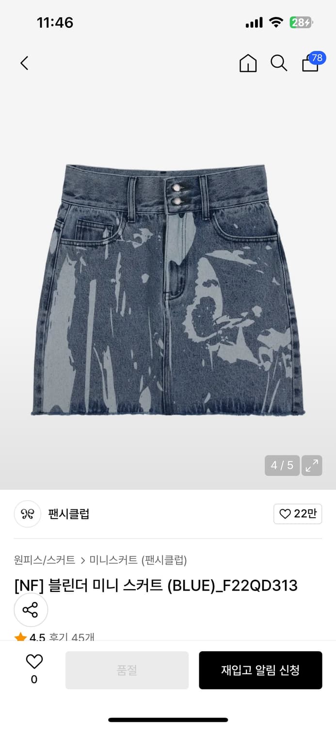 팬시클럽 블린더 미니 스커트 상품이미지1