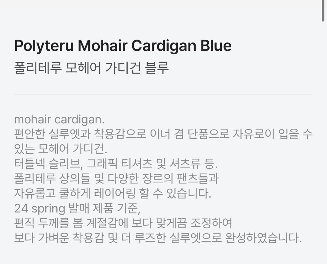폴리테루 라이트 모헤어 가디건 블루 새상품 팝니다. 상품이미지3