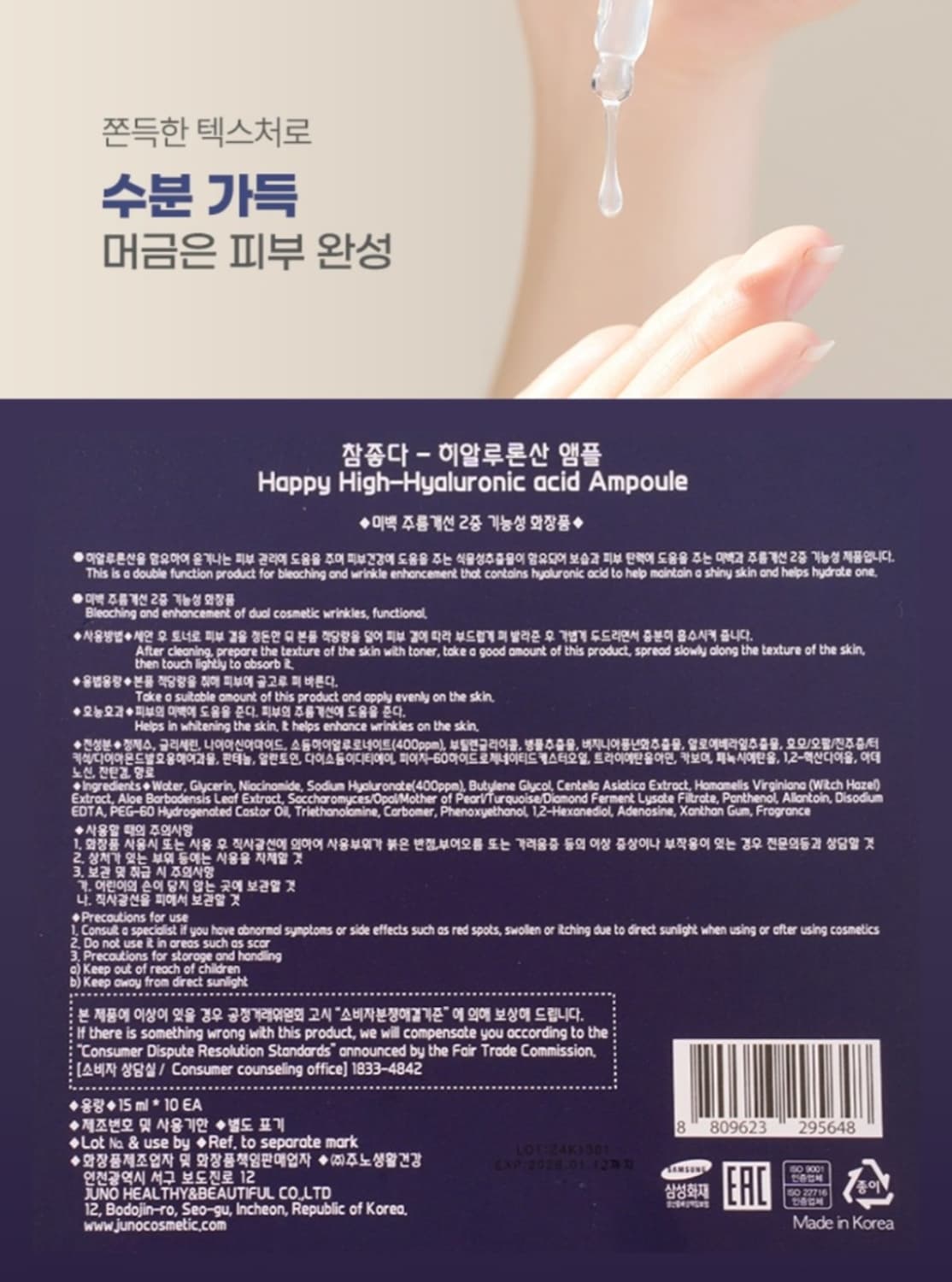 참좋다 히알루론산 앰플 15ml * 10개 미백/주름개선 기능성 화장품
 상품이미지5