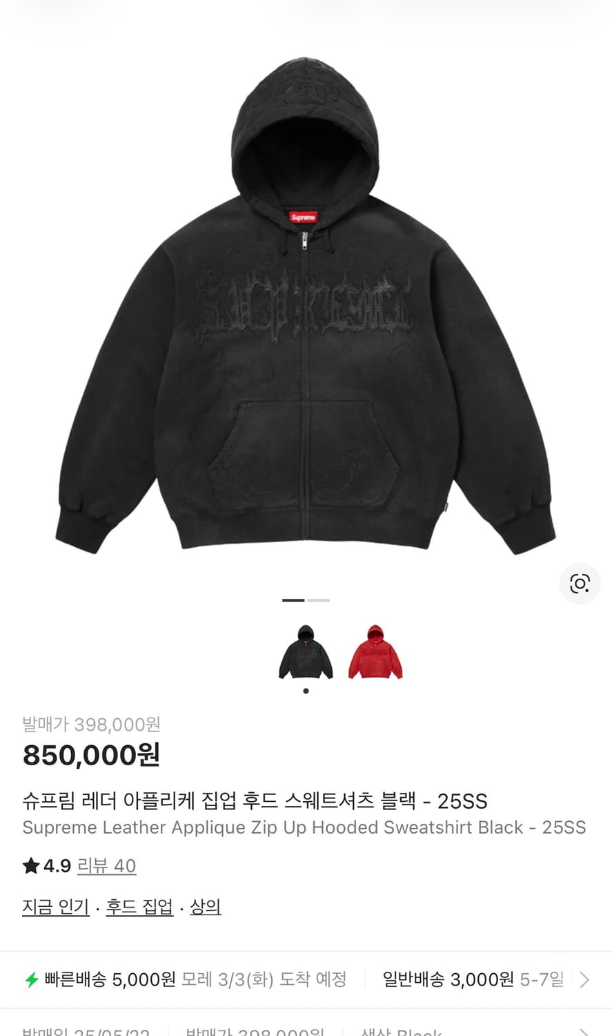 슈프림 레더 아플리케 후드집업  상품이미지1