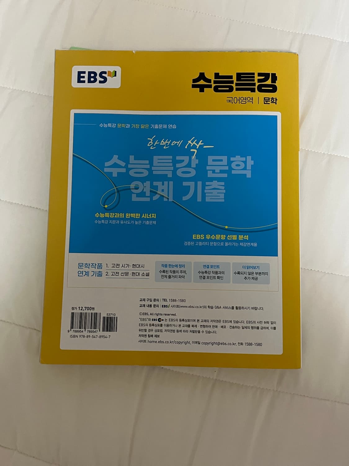 26학년도 수능특강 문학, 독서 상품이미지2