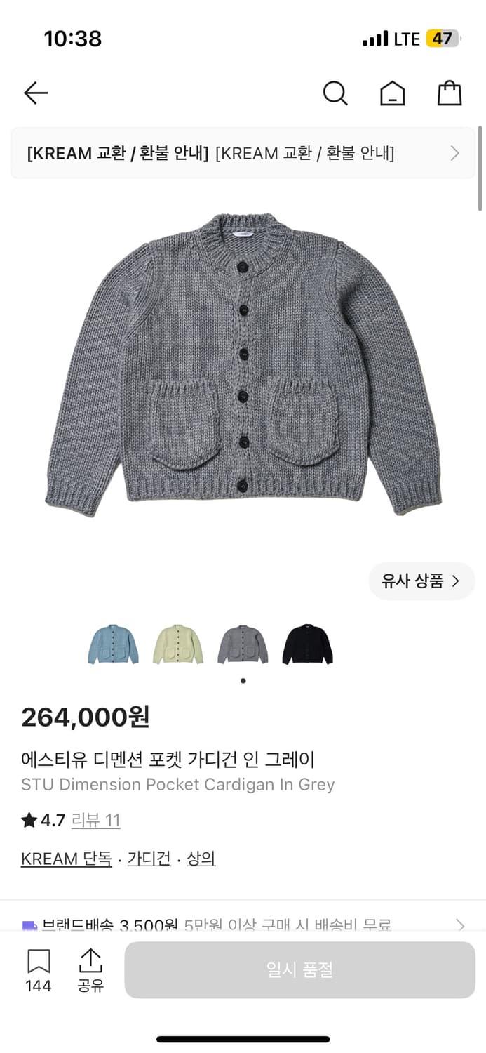 (구매) STU 디멘션 가디건 L 구매 합니다.(그레이, 스카이블루) 상품이미지1