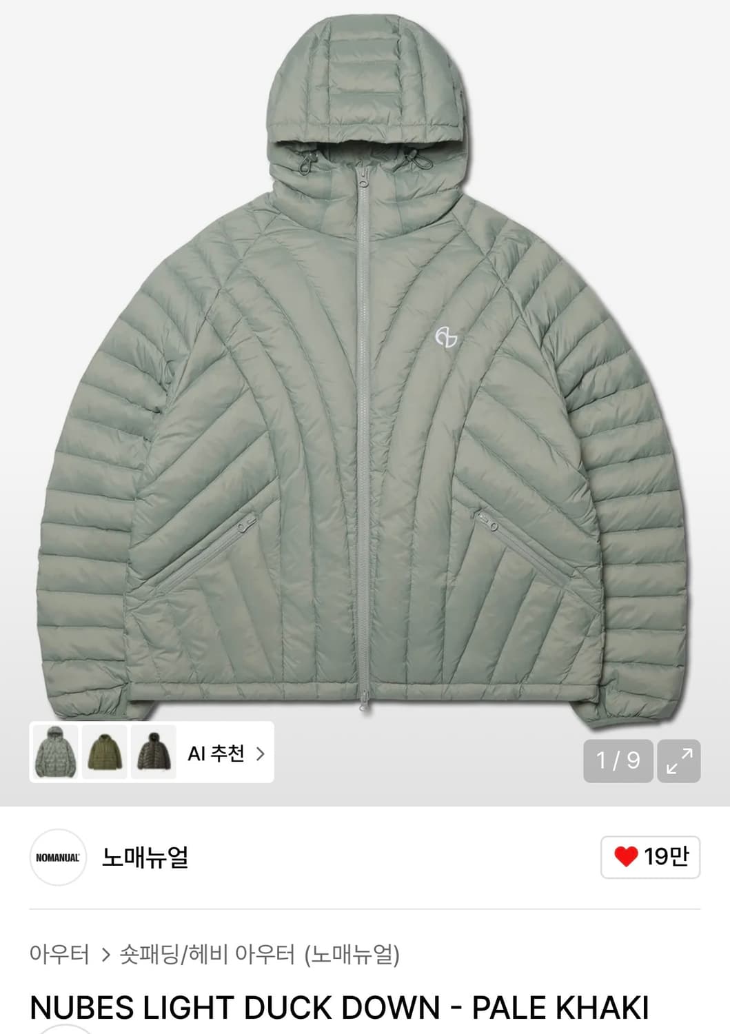 노매뉴얼 NUBES LIGHT DUCK DOWN (PALE KHAKI) 상품이미지1
