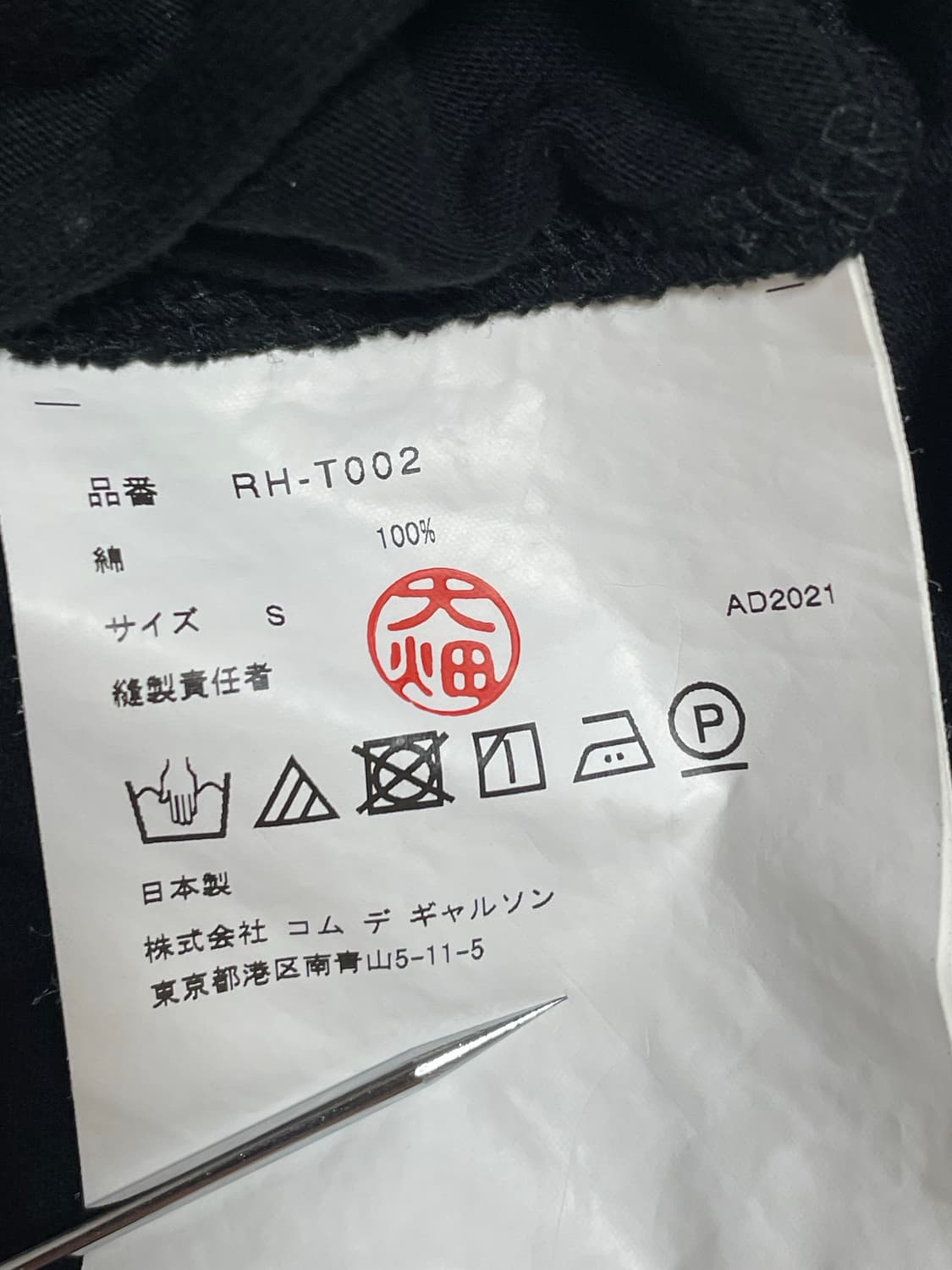 21AD 꼼데가르송 리본 디테일 티셔츠  상품이미지5