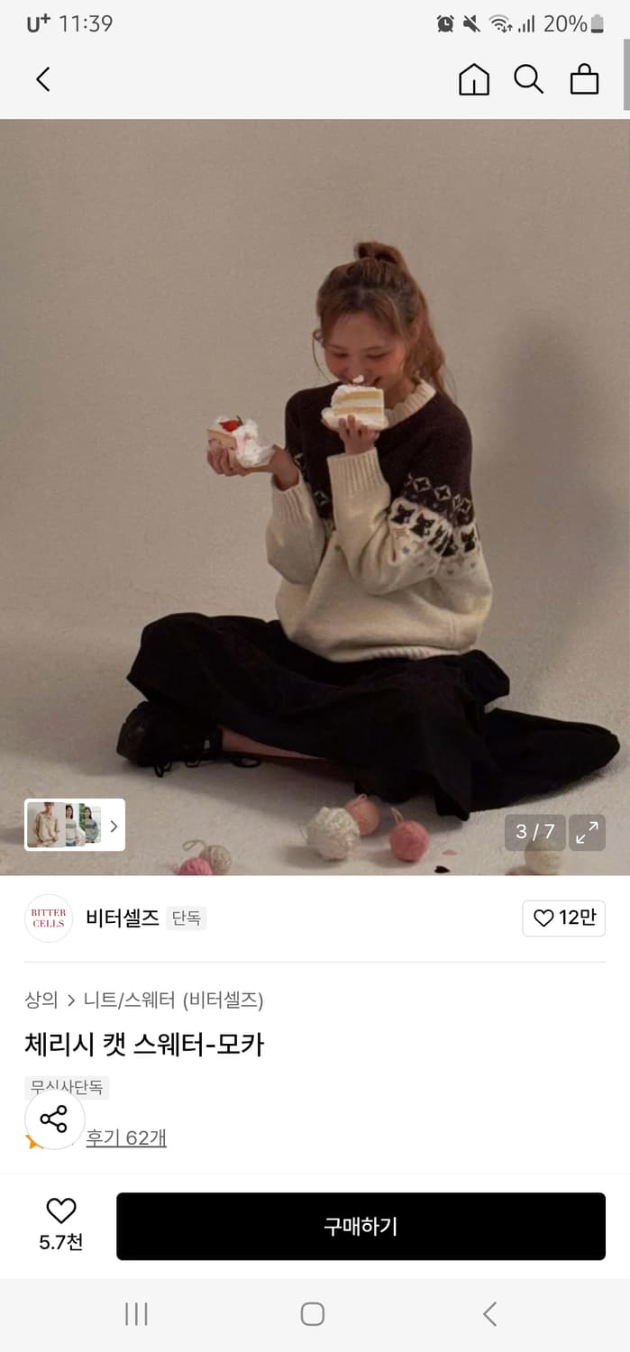 비터셀즈 체리시 캣 스웨터 니트 상품이미지1