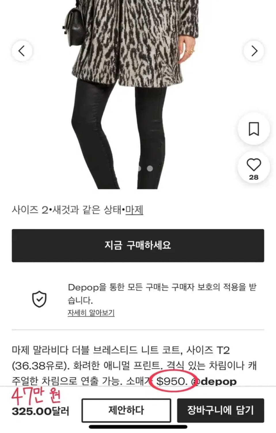 maje 마쥬 부클 지브라 코트 상품이미지6