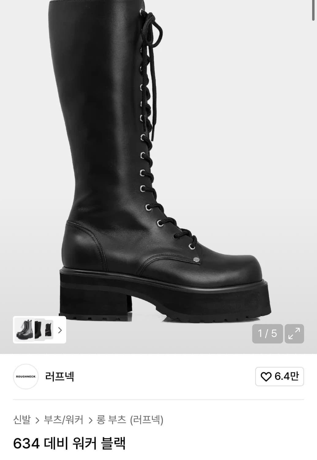 러프넥 데비 워커 블랙 250 상품이미지1