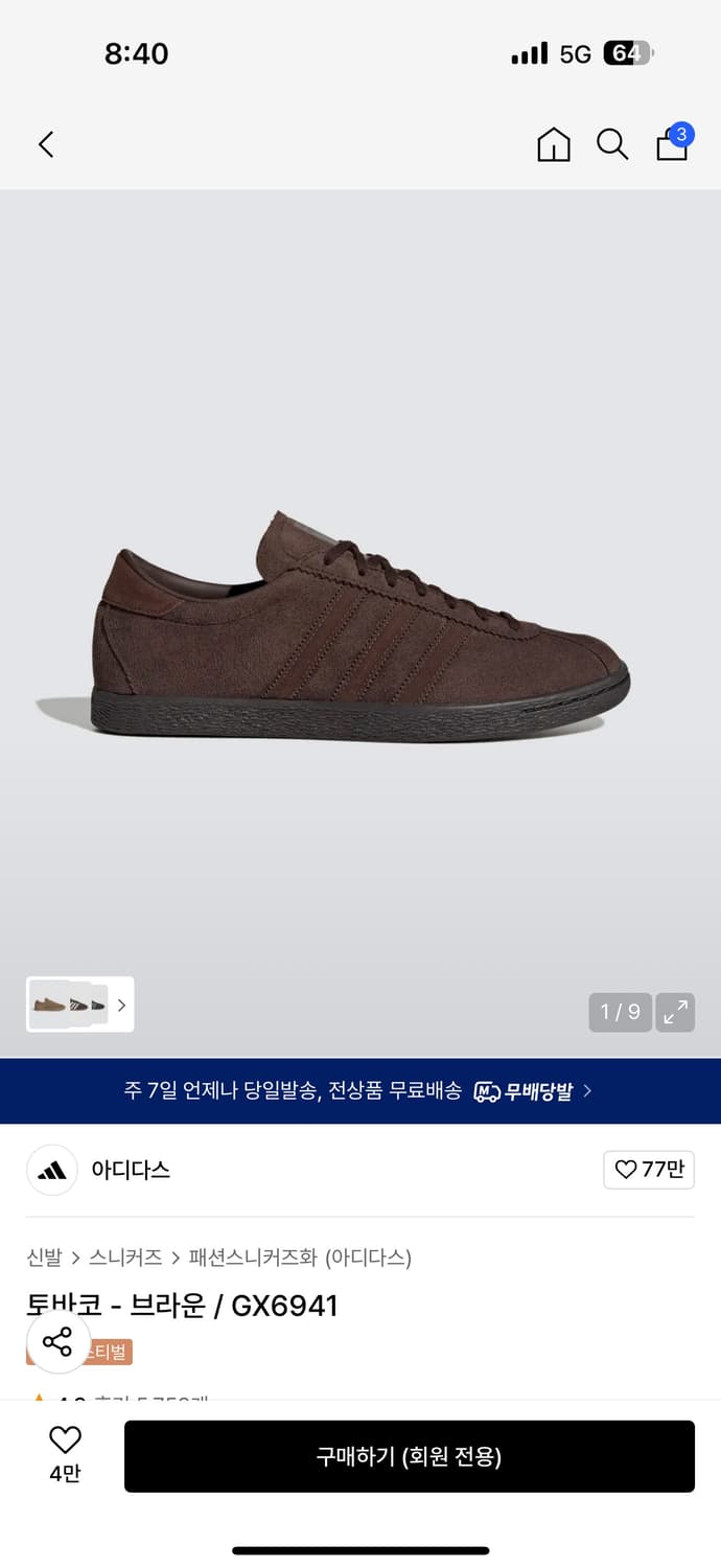 아디다스 토바코 다크브라운 상품이미지1