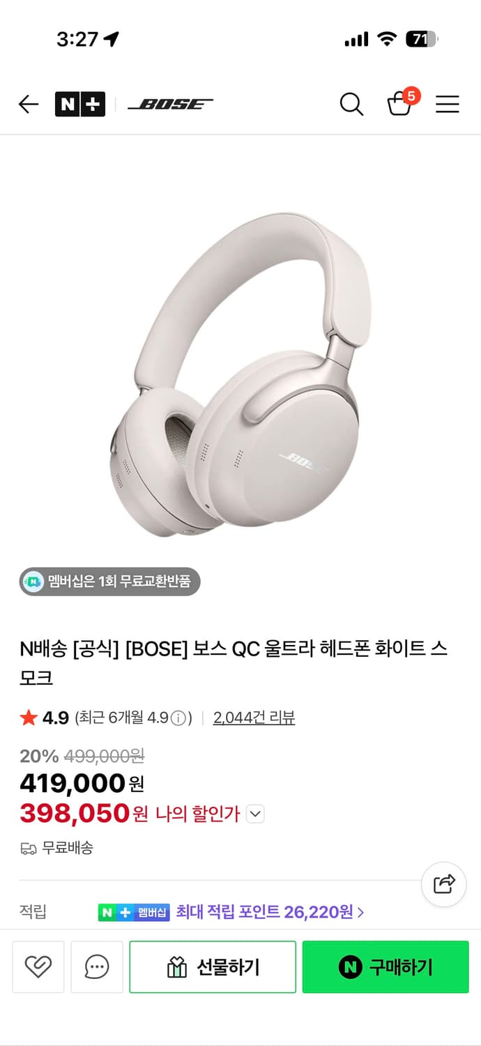 [국내정품] BOSE 보스 QC 울트라 헤드폰 화이트 스모크 (미개봉) 상품이미지6
