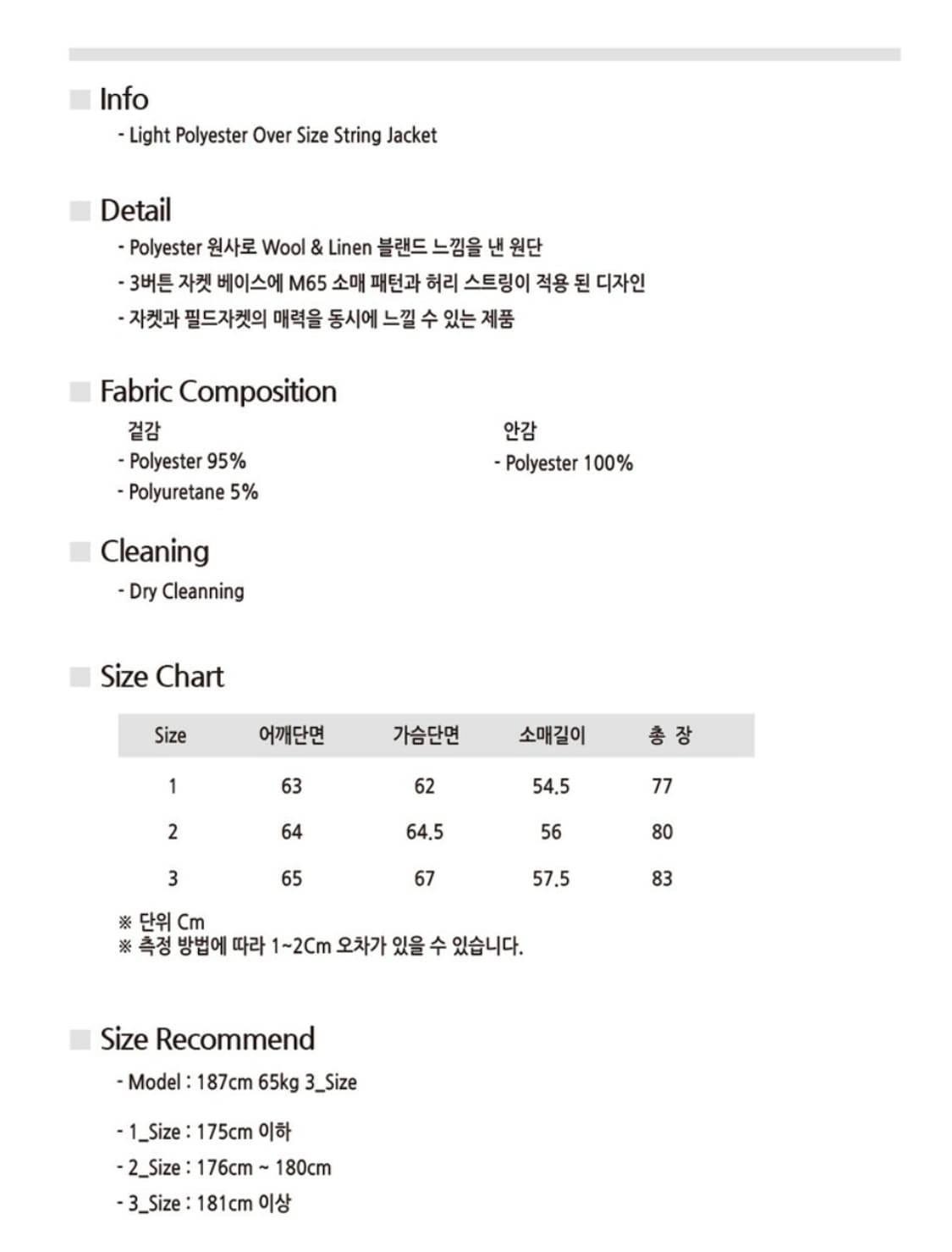 비긴202 오버사이즈 스트링 자켓 블레이저 3사이즈 블랙 105~110 상품이미지5