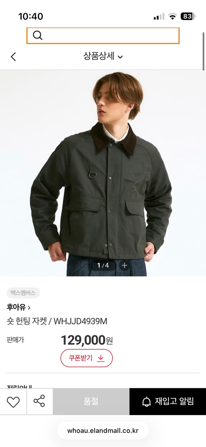 새제품 후아유 바버 재킷 WHO.A.U 숏 헌팅 자켓 카키 m사이즈 상품이미지9