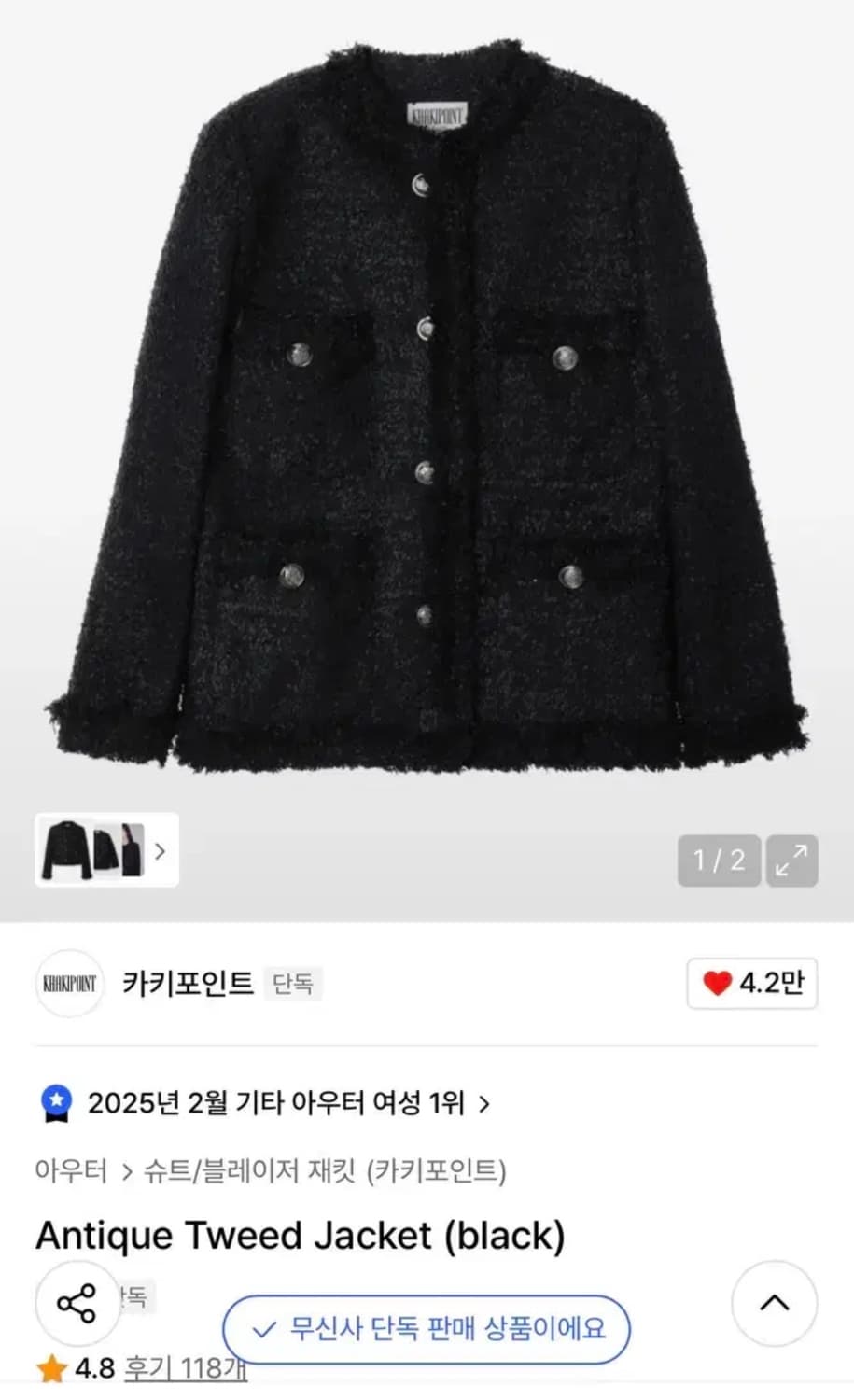 카키포인트 트위드 롱 블랙 상품이미지1