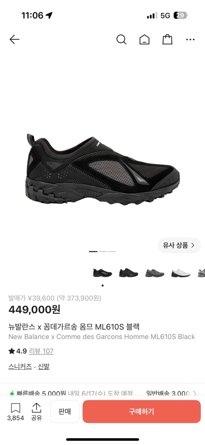 280] 꼼데가르송 옴므 뉴발란스 ML610S 상품이미지8