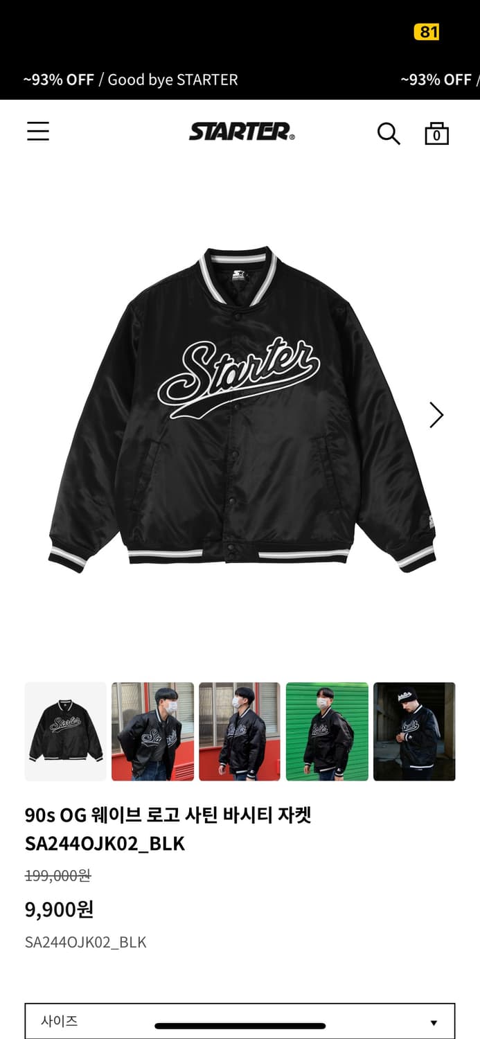 스타터 블랙 라벨 바시티 자켓 XL 상품이미지8