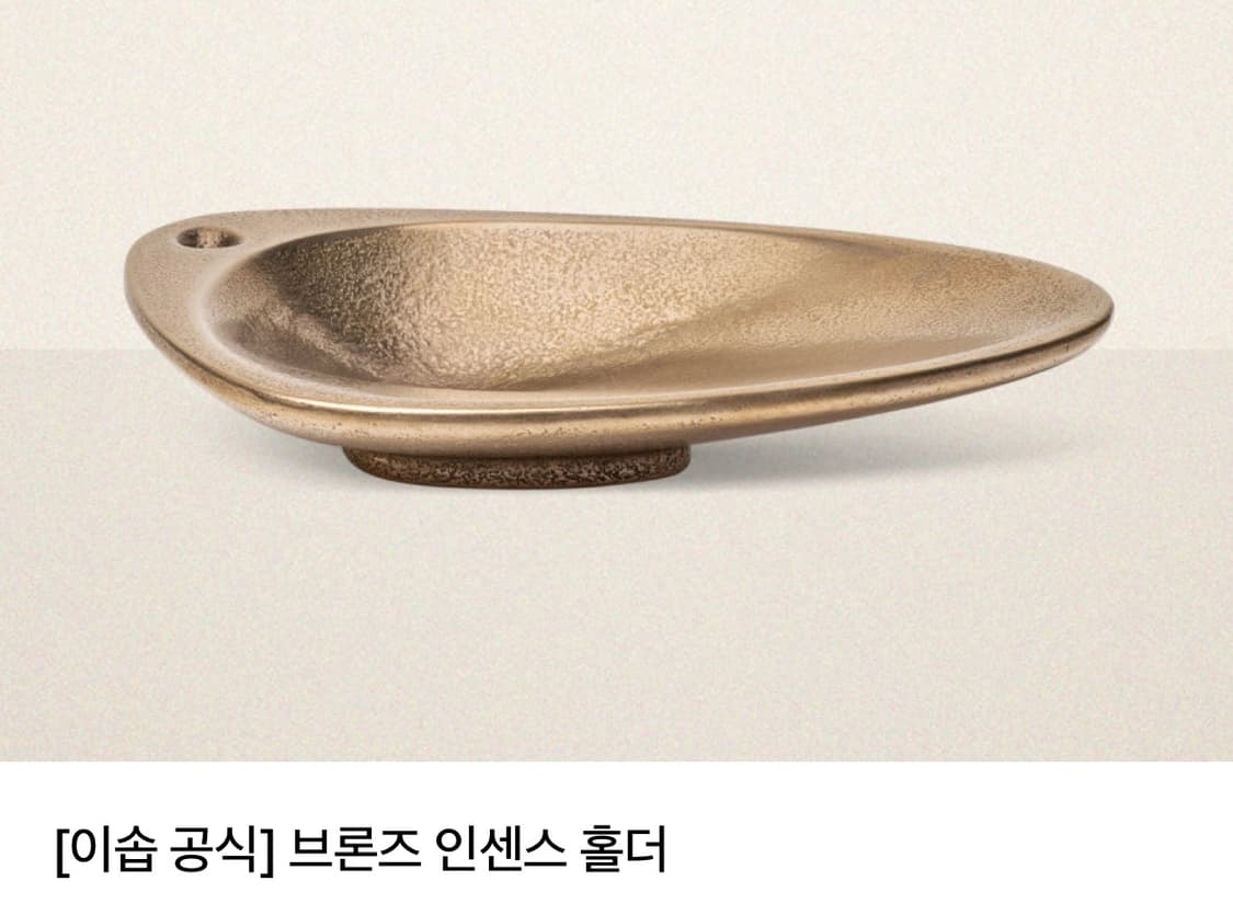 Aesop 이솝 인센스 홀더 상품이미지1