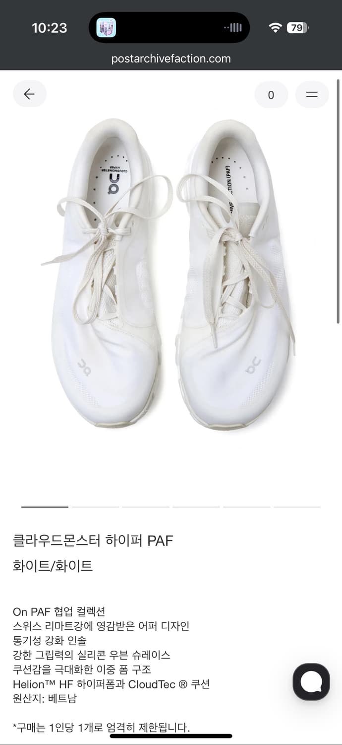 파프온 하이퍼 화이트 260 상품이미지2