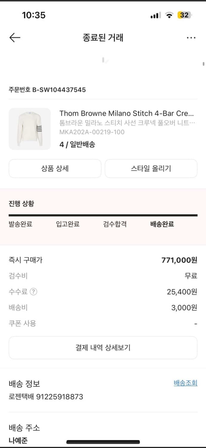 밀라노 톰브라운 니트 4사이즈 상품이미지1