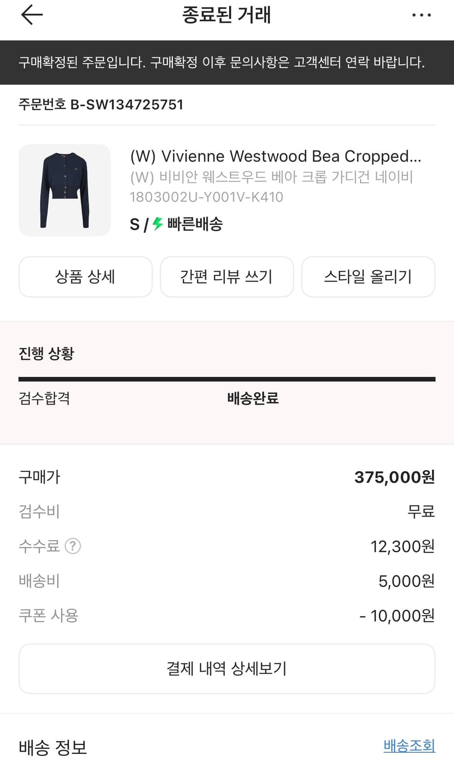 (W) 비비안 웨스트우드 베아 크롭 가디건 네이비 S 상품이미지4