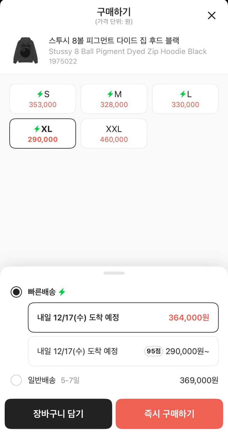 (새상품급) 스투시 8볼 피그먼트 다이드 집 후드 블랙 XL 상품이미지3