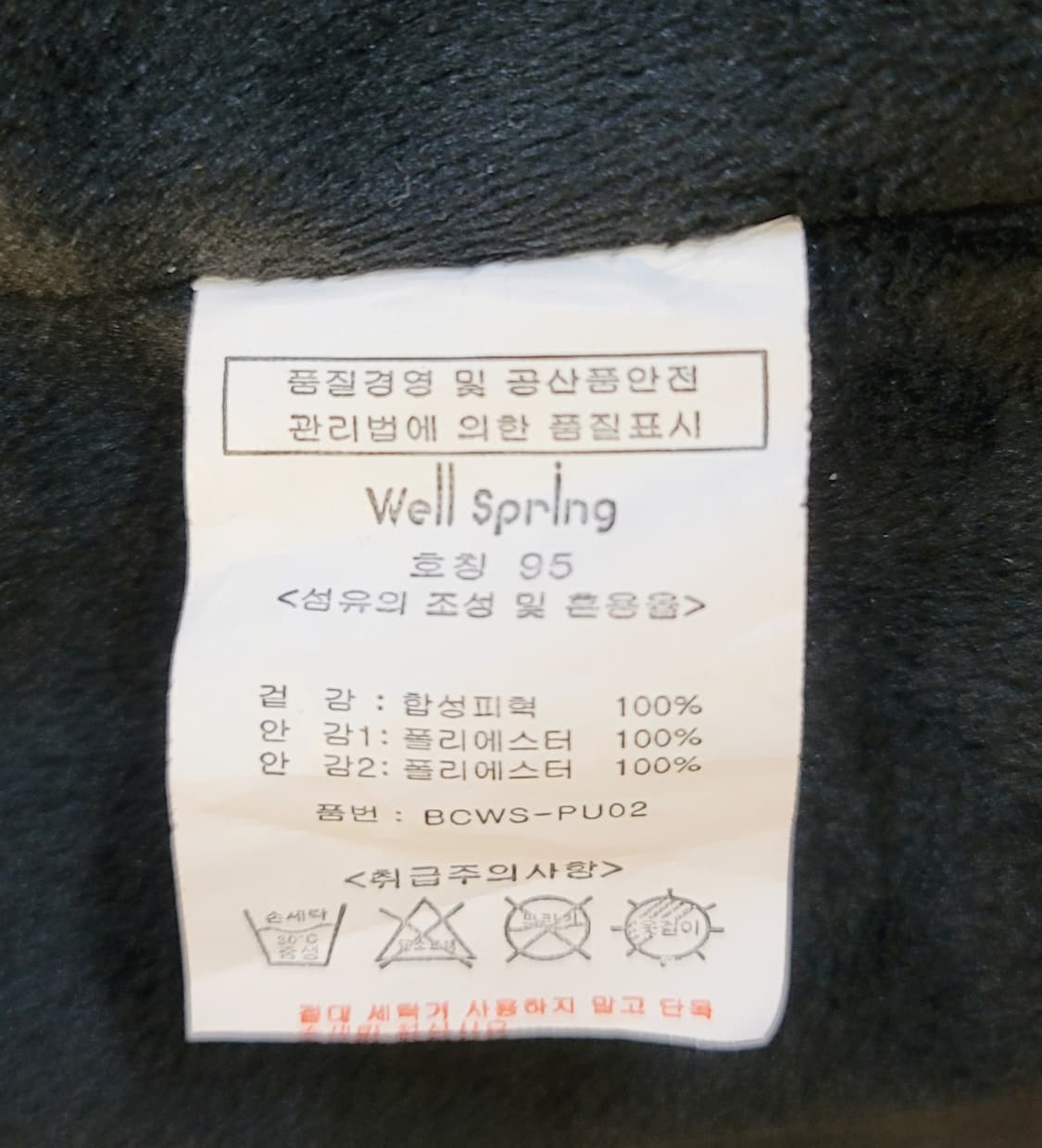 [95.M] Well Spring 가죽(인조) 라이더자켓 판매 상품이미지6