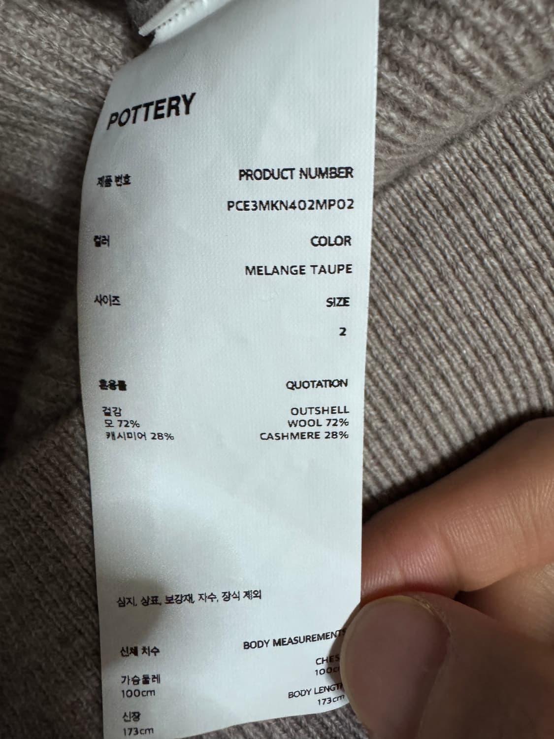 포터리 컴포트 크루넥 니트 멜란지토프 2사이즈   상품이미지3
