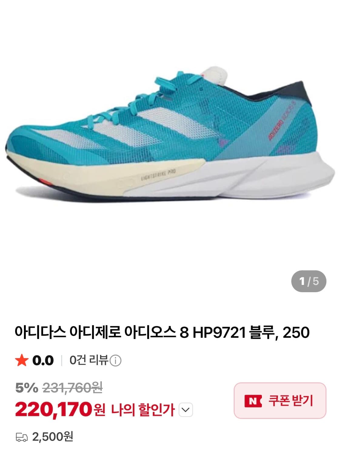 남여공용 225 아디다스 아디제로 아디오스 8 스파크코어 상품이미지9
