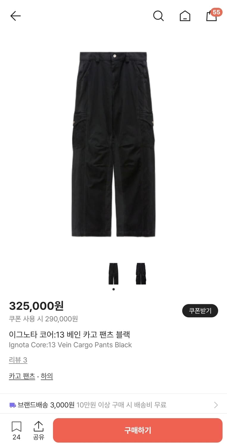 이그노타 베인 카고팬츠 m 상품이미지1