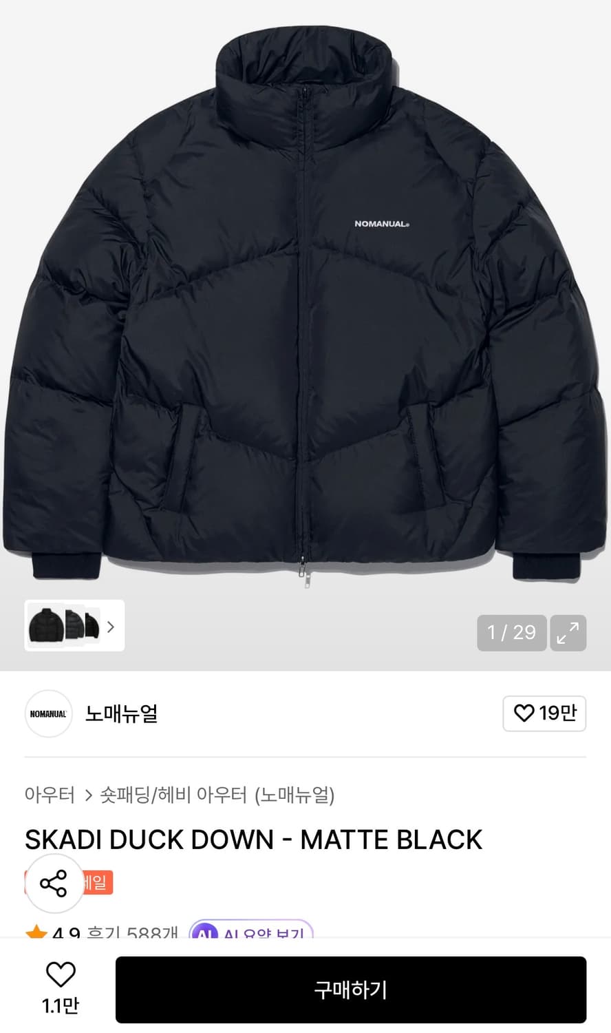 [정가 24만원] 노메뉴얼 패딩 M 상품이미지3