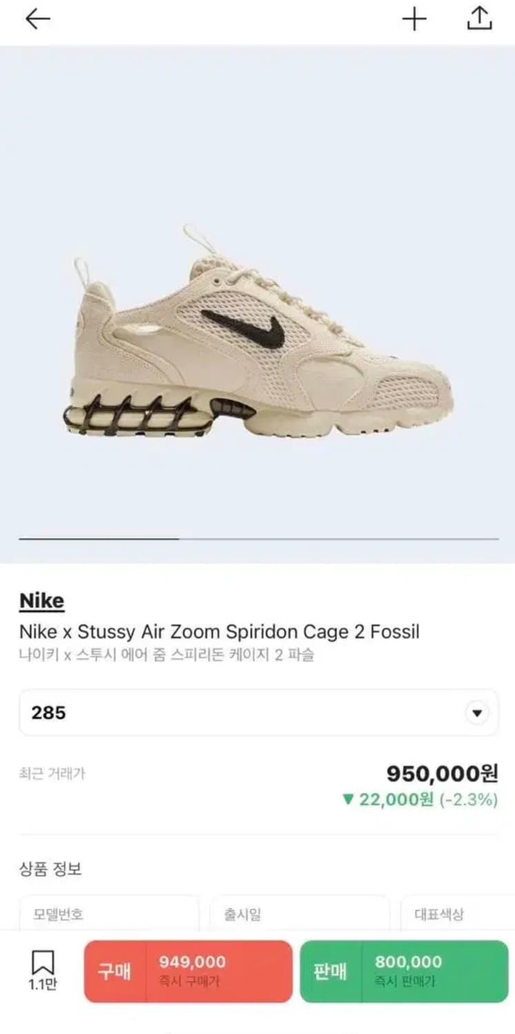 (285)나이키 에어 줌 스피리돈 케이지 파슬 2 상품이미지1