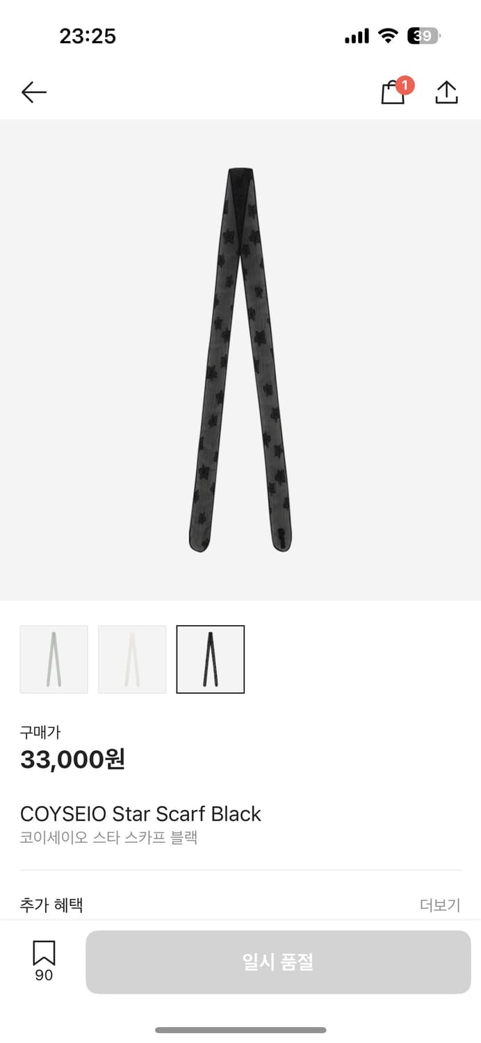 코이세이오 별 스카프 star scarf 블랙 상품이미지1