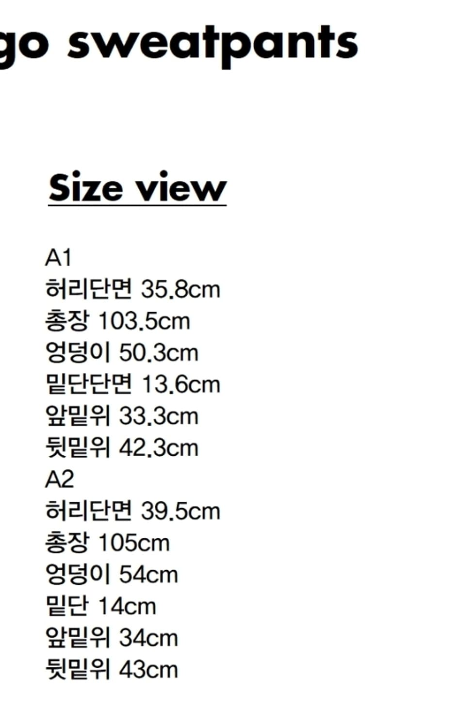 아더에러 트윈 로고 스웻팬츠 A1 바지 조거팬츠 트레이닝 데님 상품이미지8