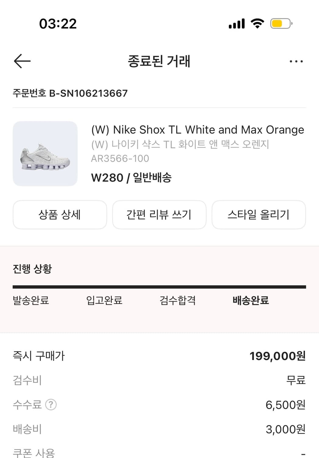 나이키 샥스 TL 화이트 앤 오랜지 상품이미지6