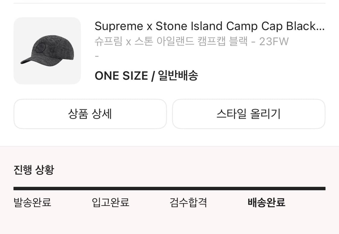 슈프림 x 스톤 아일랜드 캠프캡 블랙 상품이미지1